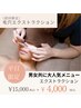 【閲覧注意レベル】黒ずみ・角栓ごっそり徹底除去！いちご鼻改善 ¥4,000