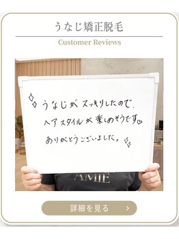 ミース 上野店/お客様満足の仕上がり