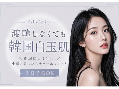 サリーエミリー 松戸店(SallyEmiry)の写真