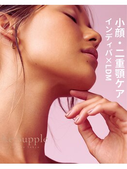 リサプリ(Re: Supple)の写真/むくみ・たるみケア・二重顎
小顔インディバ×LDM
すっきりフェイスラインへ
前撮り・挙式前にも人気◎
