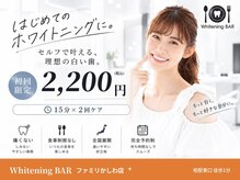 ホワイトニングバー ファミリかしわ店