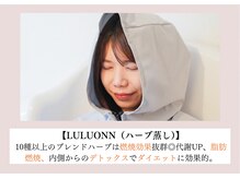 ヨサパーク ホロムア(YOSA PARK*Holomua)/LULUONN ハーブ蒸し(よもぎ蒸し)