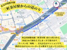 ロミスポット 三軒茶屋(LOMI SPOT)/三軒茶屋駅からの道のり