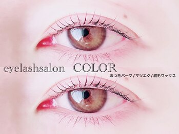 コロル(COLOR)/マツパ/マツエク/眉毛ワックス