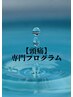 【頭痛でお悩みの方に】頭痛専門プログラム初回￥6,600→￥3,980