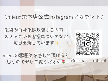 ミュー 栄本店(mieux)/公式インスタ@mieux___official