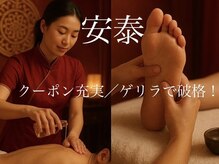 全身もみほぐし 安泰