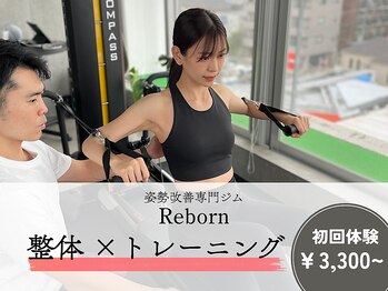 リボーン 自由が丘店(Gym Reborn)