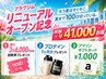 ★PlugGymリニューアルオープンキャンペーン 無料体験パーソナルトレーニング