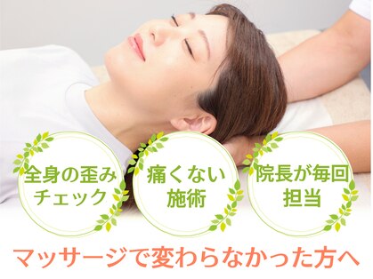 整体院いそはしの写真
