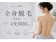 リクラ 北千住(Reclat)の写真/北千住最安値♪完全個室、都度払い★丁寧なSHR&IPLのW照射でより脱毛効果◎丁寧なベテランオーナーの施術◎