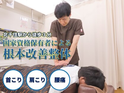 北千住中央整骨院の写真