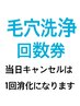 【毛穴洗浄コース回数券】をお持ちの方