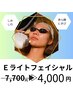 光フェイシャル&RF波】　コラーゲン生成・シミ毛穴ケア　7700円→4000円