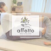 アフェット(affetto)