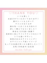 エクシアホワイトニング 仙台一番町店/ホワイトニングの口コミをご紹介