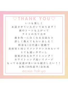 エクシアホワイトニング 仙台一番町店/ホワイトニングの口コミをご紹介