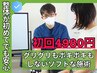 【当店人気NO.1！全身が不調の方におすすめ】全身整体通常¥10000→4980円