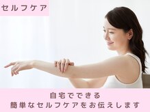 恵整骨院/セルフケア指導