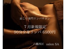 エスエー(SA)