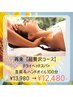 ★人気のアロマオイル★【超熟睡ご褒美コース】ヘッドスパ+首肩+ハンド 100分