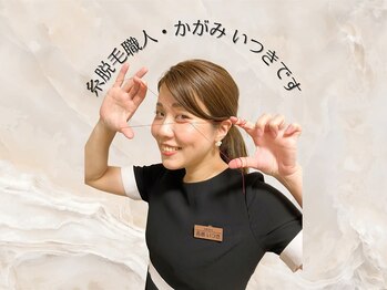 ビビ(BiBi)/糸脱毛職人・カガミです!