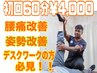 まずはお試し！肩こり改善ストレッチ『60分』¥8500→¥4000