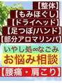 いやし処∞なごみ/小宮山とみ子
