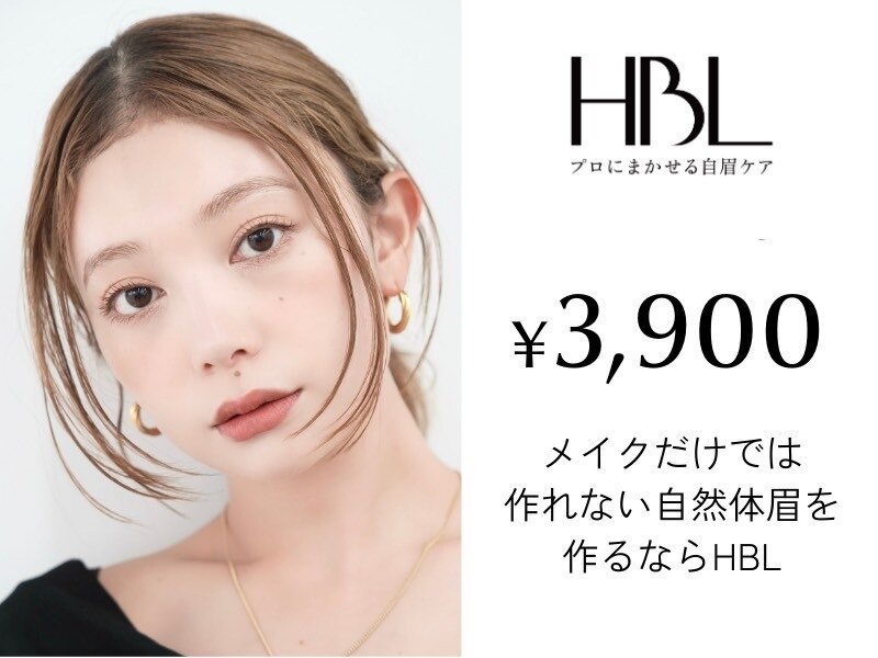 【初回HBL】はじめての眉サロン｜自然で似合う眉へ \3,900
