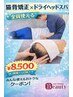 ☆眼精疲労＆美姿勢コース☆整体×炭酸ヘッドスパ10分　計60分¥9700→¥8500