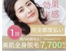 【レディース脱毛】＜１ヶ月以内再来＞全身脱毛(顔脱毛/VIO脱毛込)＋パック