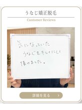 ミース 上野店/うなじ矯正お客様の声