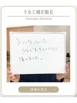 ミース 上野店/うなじ矯正お客様の声