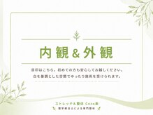 ココラク(Coco楽)/