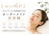 【当院人気No1】オリジナル★姿勢矯正付きオーダーメイド美容鍼¥9900→6600