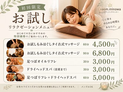 ルームドットミノワ(room.minowa)の写真