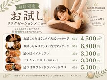 ルームドットミノワ(room.minowa)