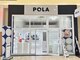 ポーラ イオンタウン大垣店(POLA)の写真