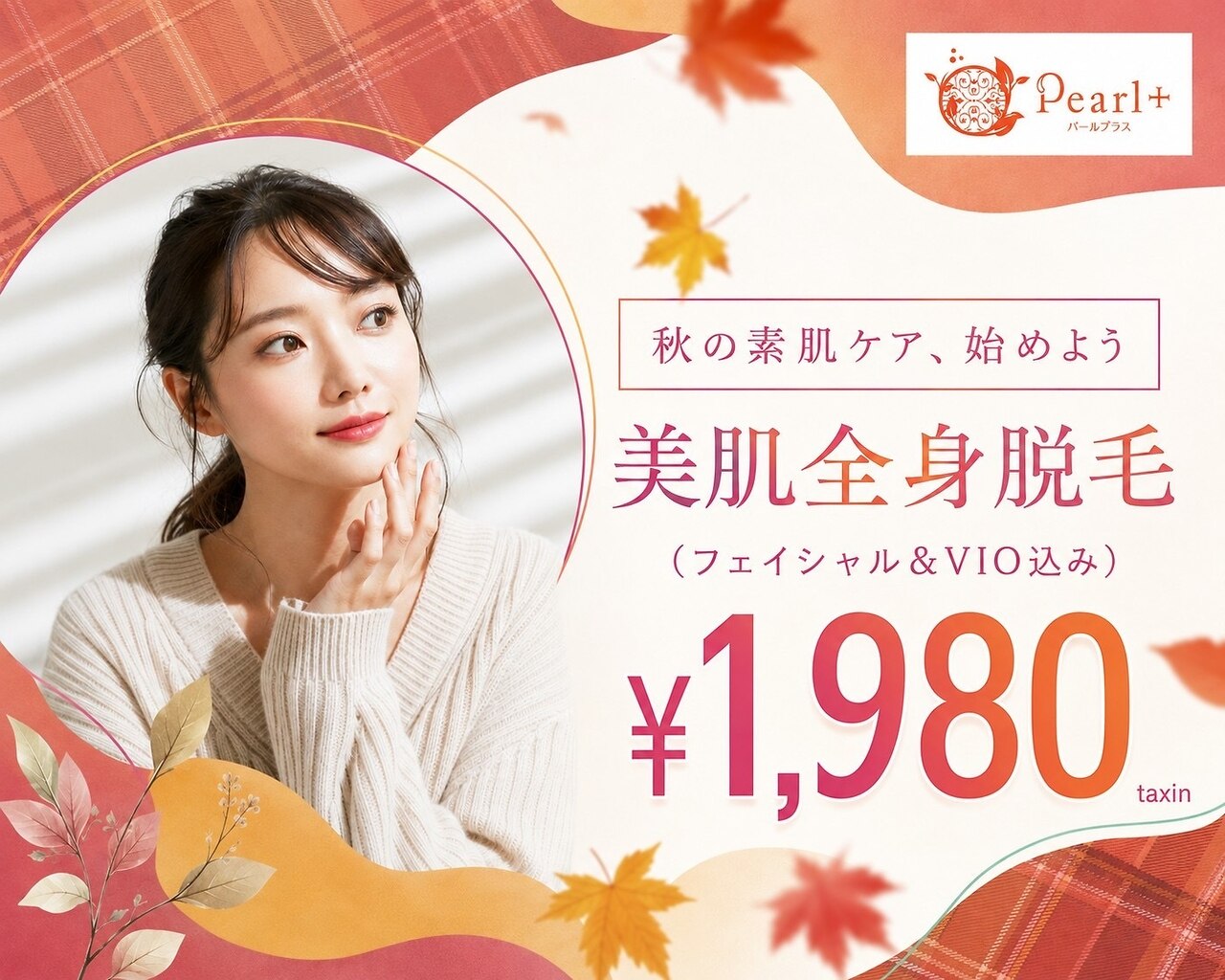 パールプラス 総社店(Pearl plus)｜ホットペッパービューティー