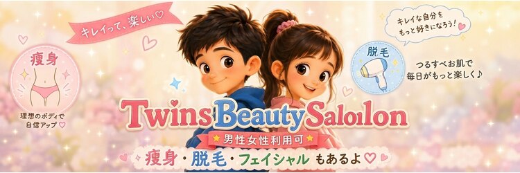 ツインズのサロンヘッダー