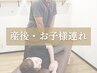 【家事育児のスキマ時間に◎】腰痛,肩こり｜産後骨盤矯正 60分¥8800→