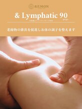 アンドエモン(&EMON)/リンパマッサージ