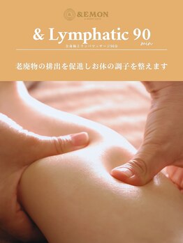 アンドエモン(&EMON)/リンパマッサージ