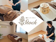 ストック(Stock)
