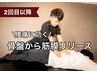 【2回目以降・骨盤から筋膜リリース】突発的な腰痛・違和感に◎40分3300円