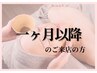 【一ヶ月以降のご来店】極上ハーブピーリング　15,000円
