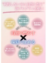 サン(Sun)/時短で燃やす×味覚で止める