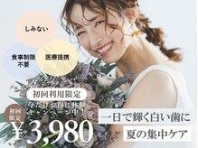 ホワイトニングカフェ 豊橋店