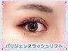 【パリジェンヌ/ラッシュリフト】エクステとの併用も可能◎