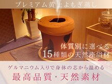巡美活サロン 中野店の雰囲気(Ge黄土よもぎ蒸しで身体の芯から温め、内臓の血流促進・免疫強化)